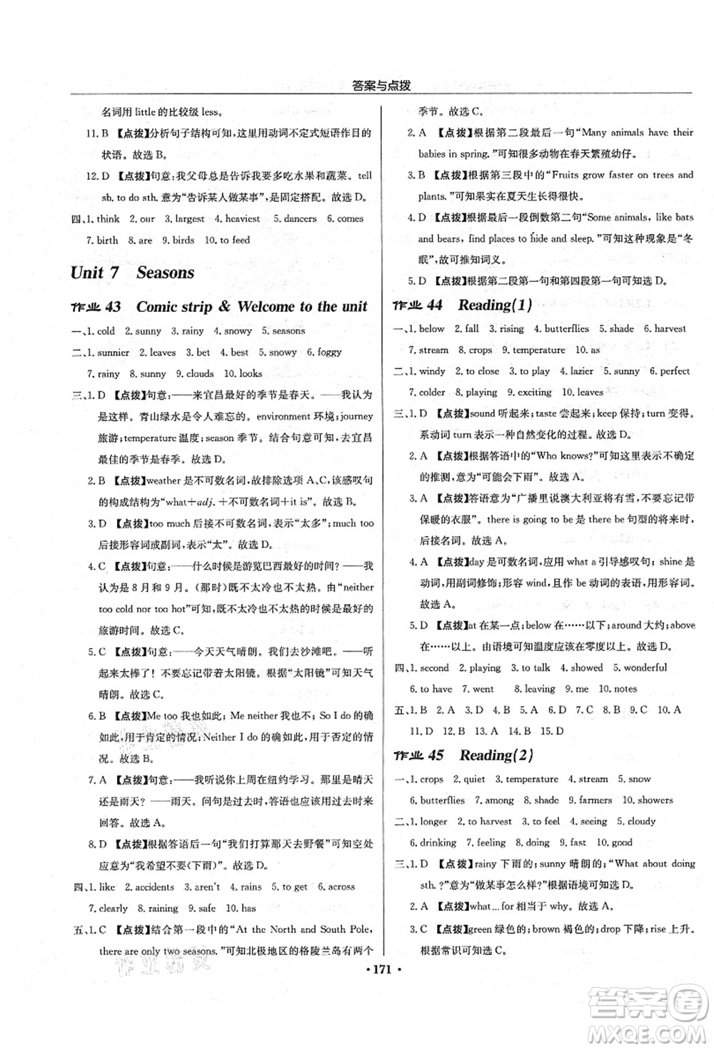 龍門書局2021啟東中學(xué)作業(yè)本八年級英語上冊YL譯林版宿遷專版答案