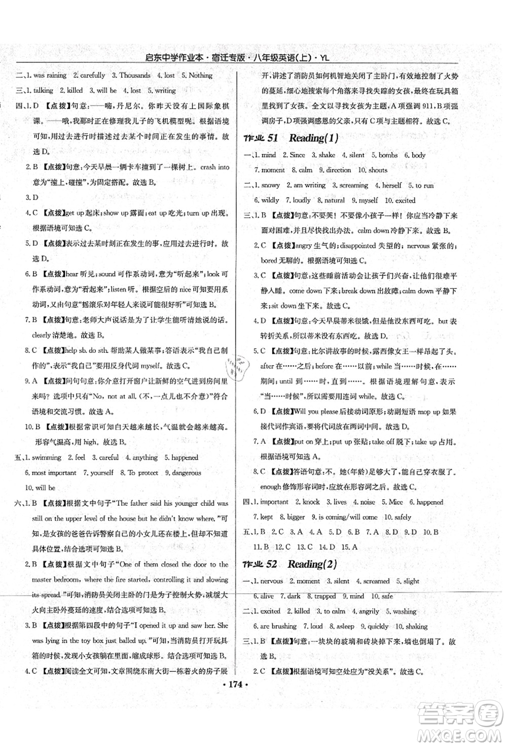 龍門書局2021啟東中學(xué)作業(yè)本八年級英語上冊YL譯林版宿遷專版答案