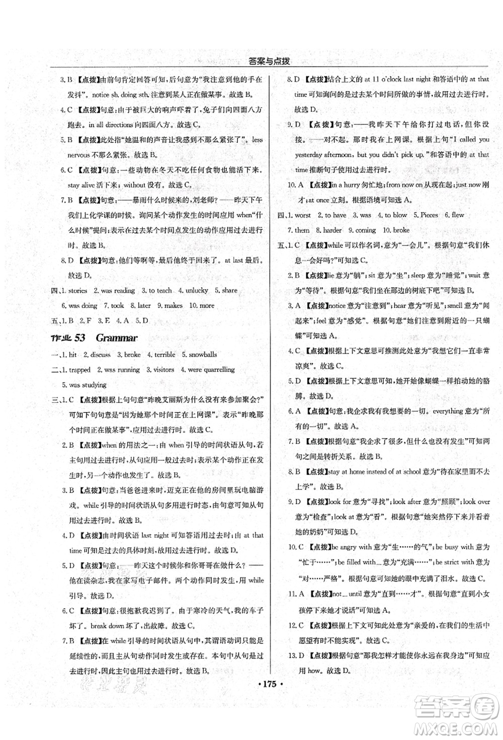 龍門書局2021啟東中學(xué)作業(yè)本八年級英語上冊YL譯林版宿遷專版答案