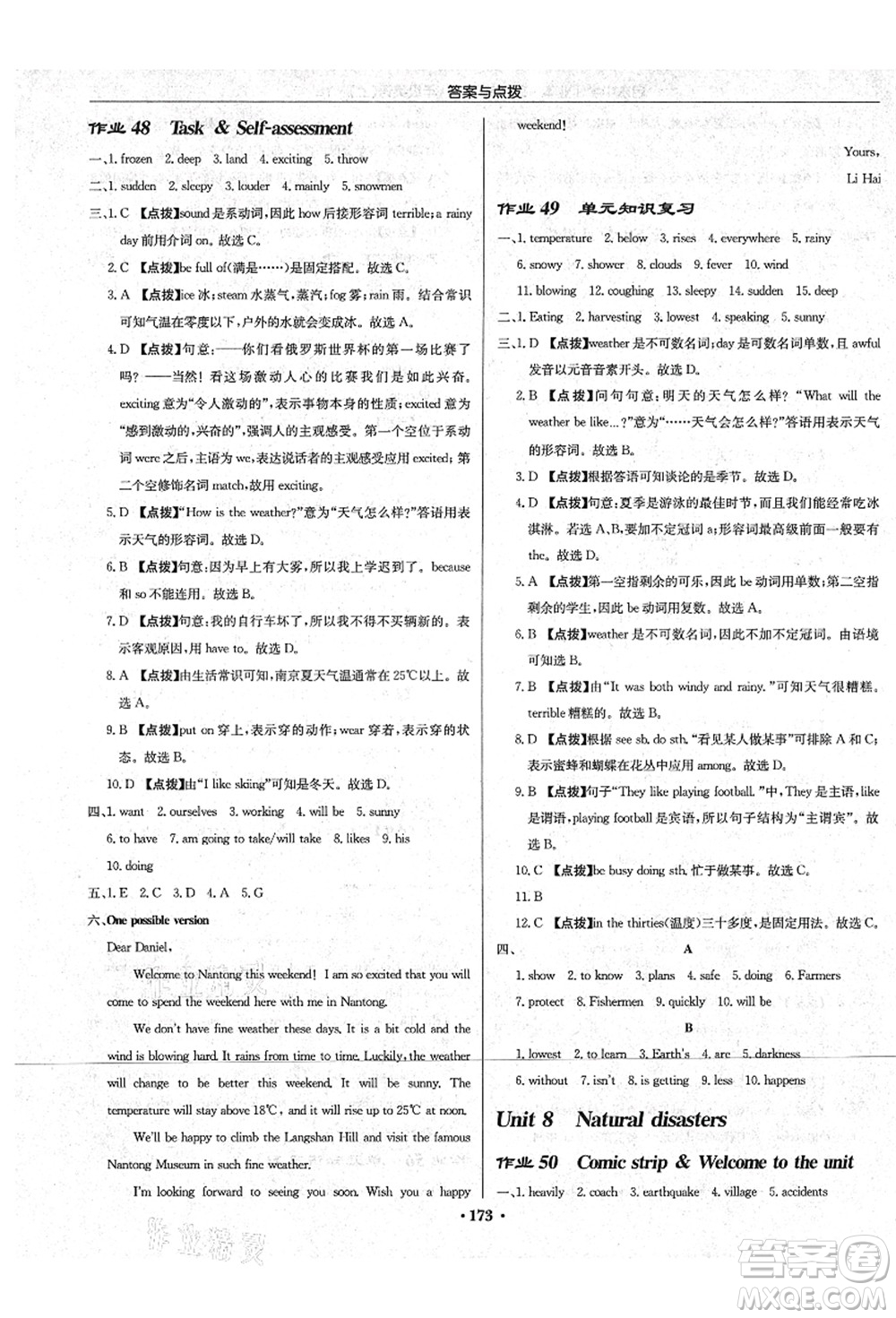 龍門書局2021啟東中學(xué)作業(yè)本八年級英語上冊YL譯林版宿遷專版答案