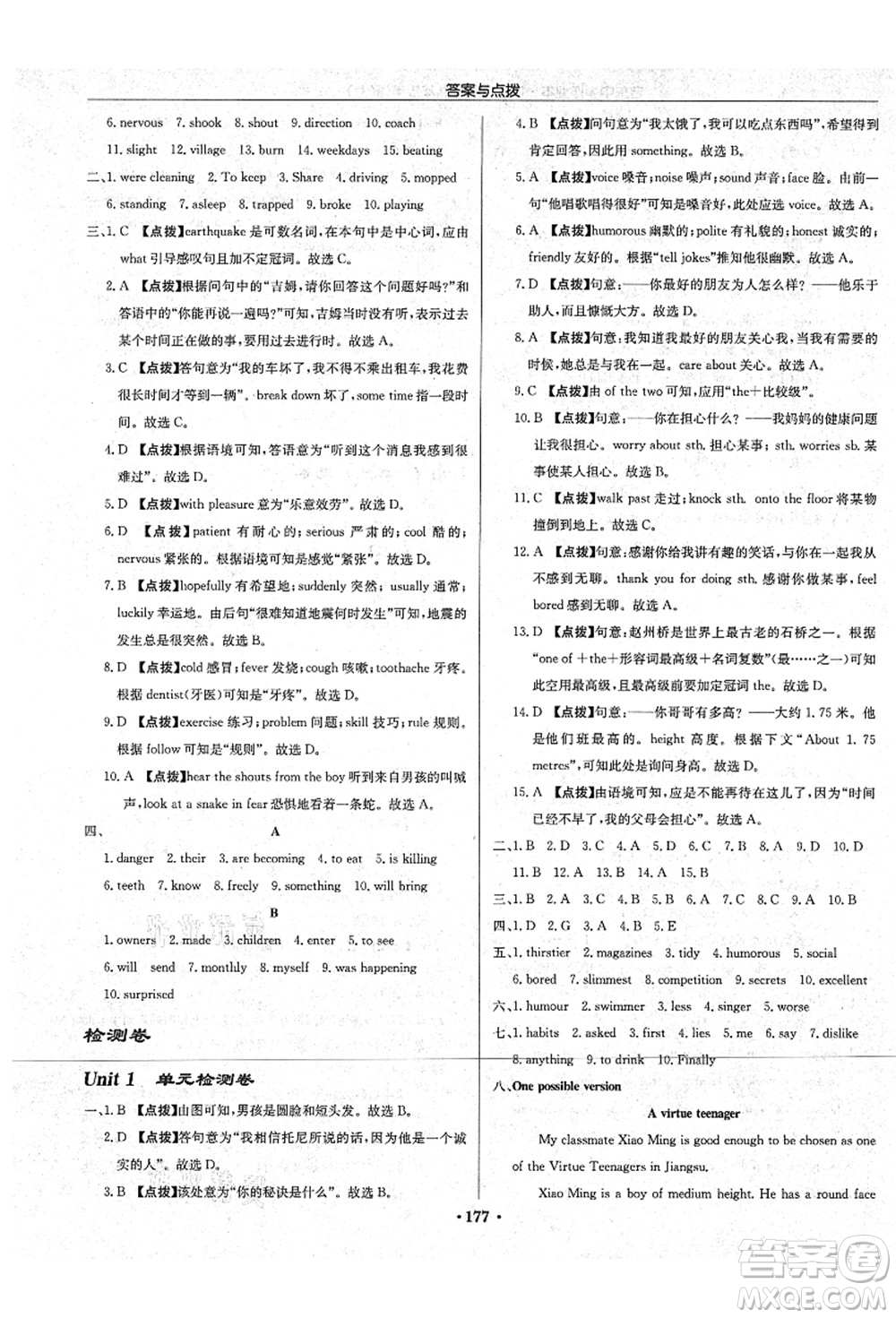 龍門書局2021啟東中學(xué)作業(yè)本八年級英語上冊YL譯林版宿遷專版答案