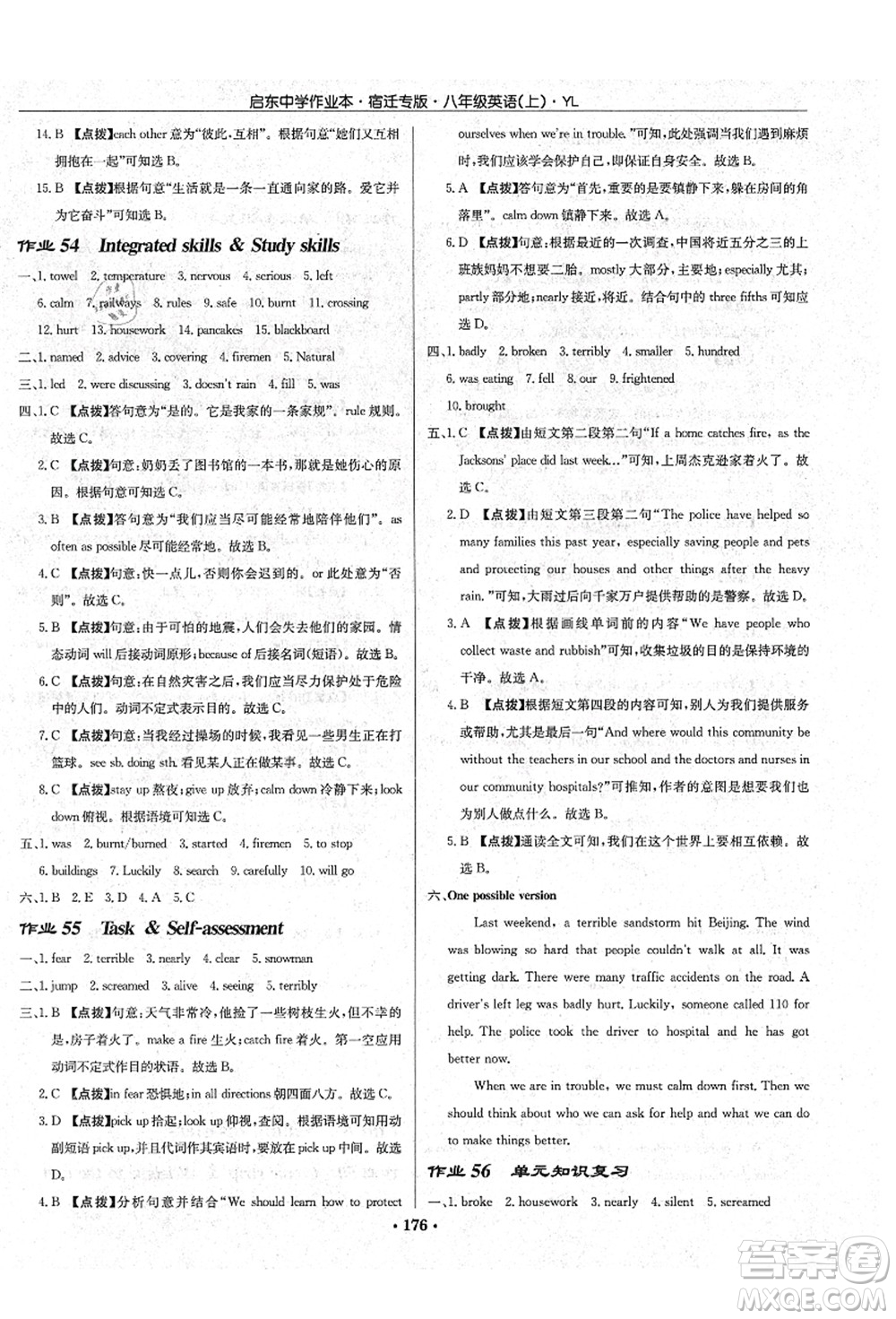 龍門書局2021啟東中學(xué)作業(yè)本八年級英語上冊YL譯林版宿遷專版答案