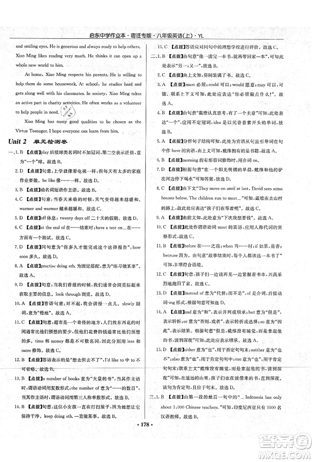 龍門書局2021啟東中學(xué)作業(yè)本八年級英語上冊YL譯林版宿遷專版答案