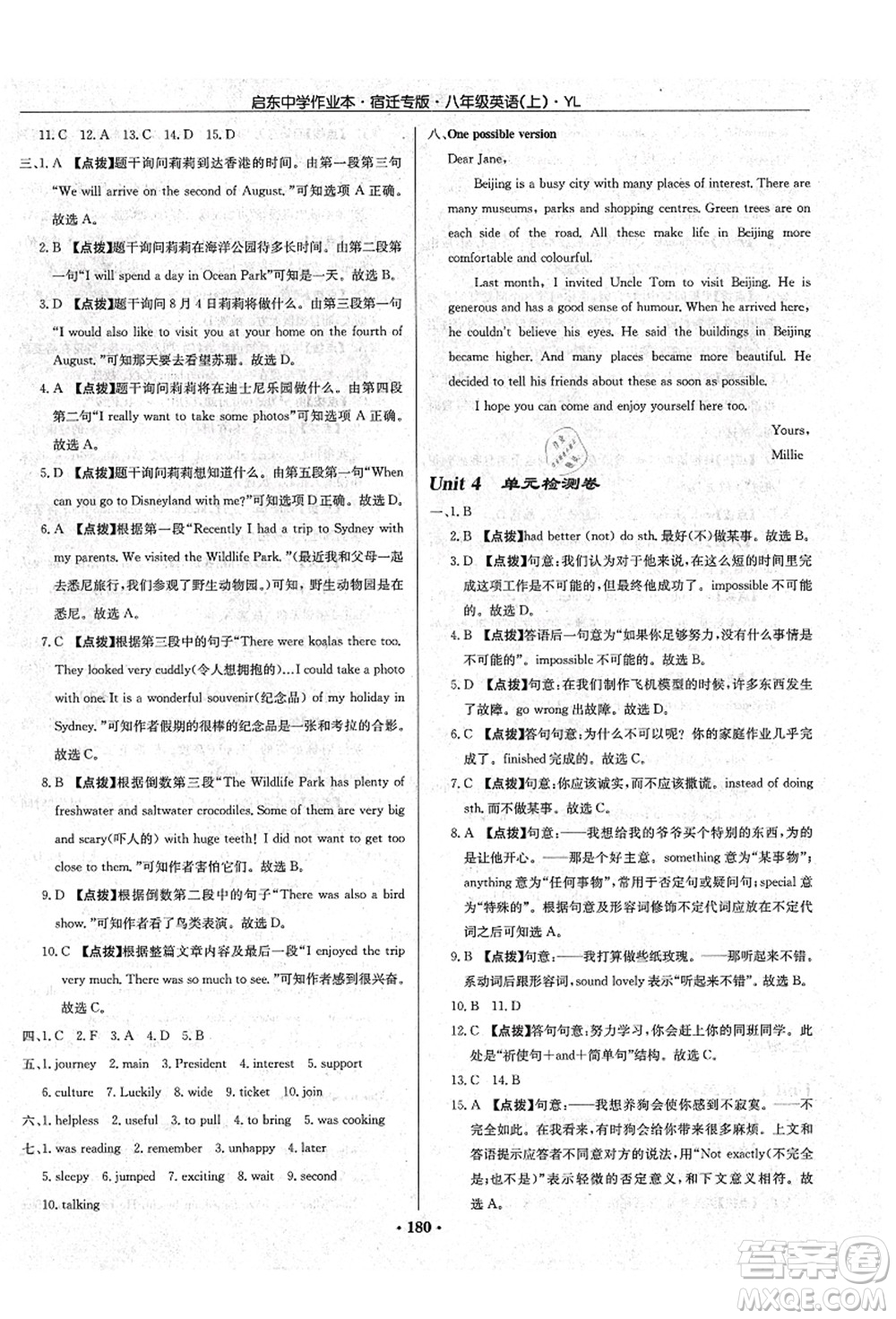 龍門書局2021啟東中學(xué)作業(yè)本八年級英語上冊YL譯林版宿遷專版答案