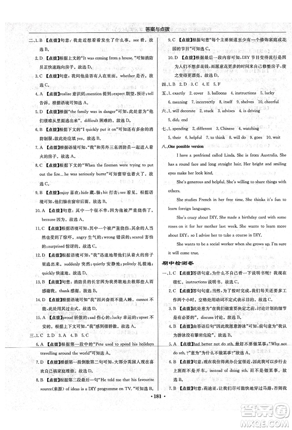 龍門書局2021啟東中學(xué)作業(yè)本八年級英語上冊YL譯林版宿遷專版答案