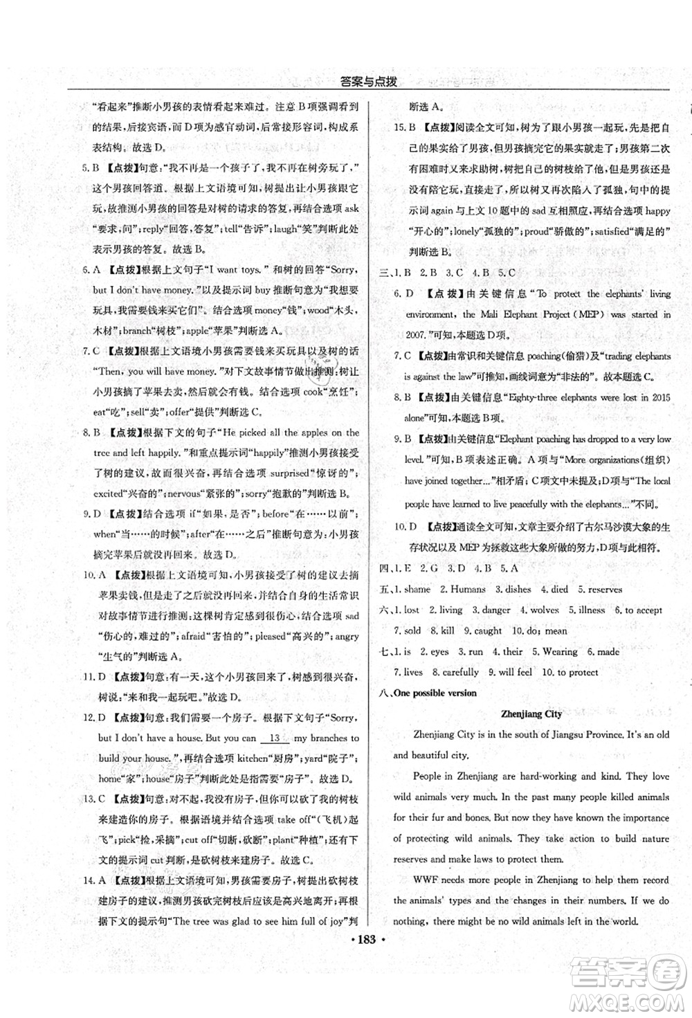 龍門書局2021啟東中學(xué)作業(yè)本八年級英語上冊YL譯林版宿遷專版答案