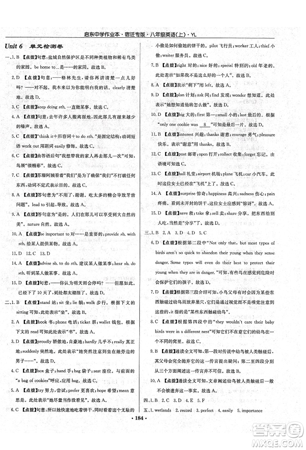 龍門書局2021啟東中學(xué)作業(yè)本八年級英語上冊YL譯林版宿遷專版答案