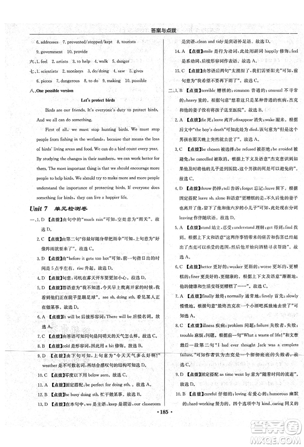 龍門書局2021啟東中學(xué)作業(yè)本八年級英語上冊YL譯林版宿遷專版答案