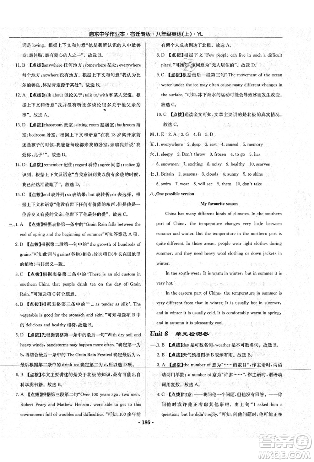 龍門書局2021啟東中學(xué)作業(yè)本八年級英語上冊YL譯林版宿遷專版答案