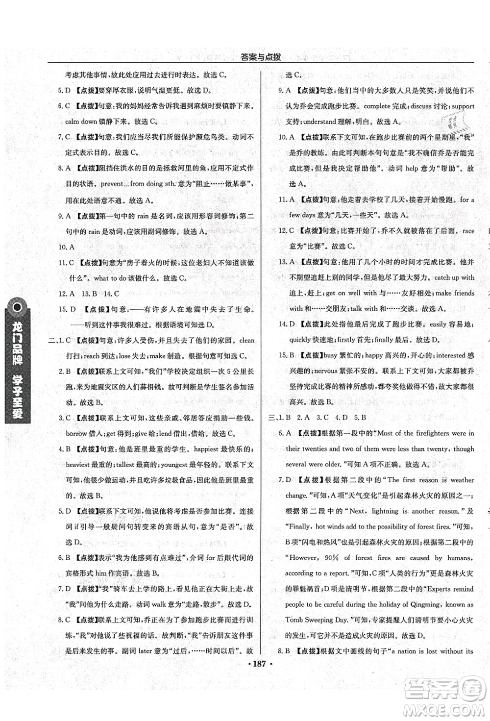 龍門書局2021啟東中學(xué)作業(yè)本八年級英語上冊YL譯林版宿遷專版答案