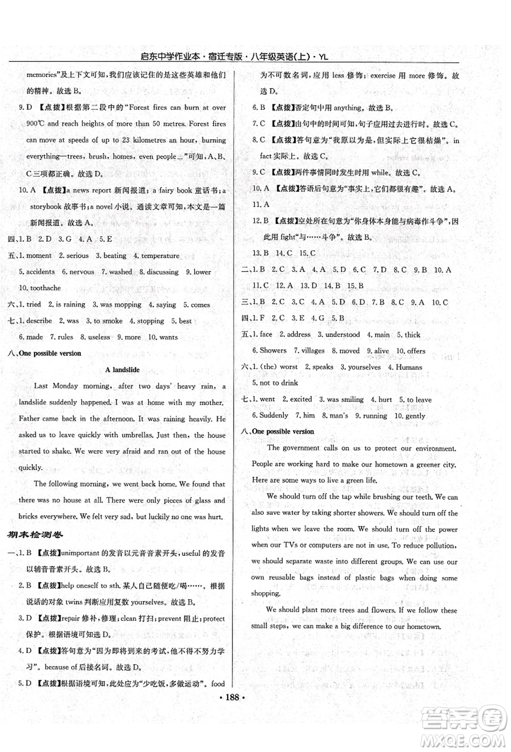 龍門書局2021啟東中學(xué)作業(yè)本八年級英語上冊YL譯林版宿遷專版答案