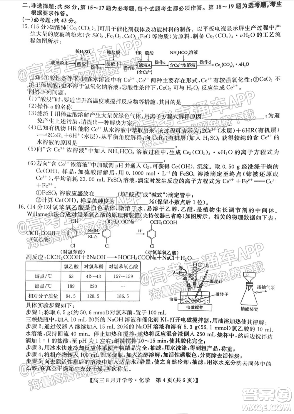 2022屆九師聯(lián)盟高三9月開學考化學試題及答案