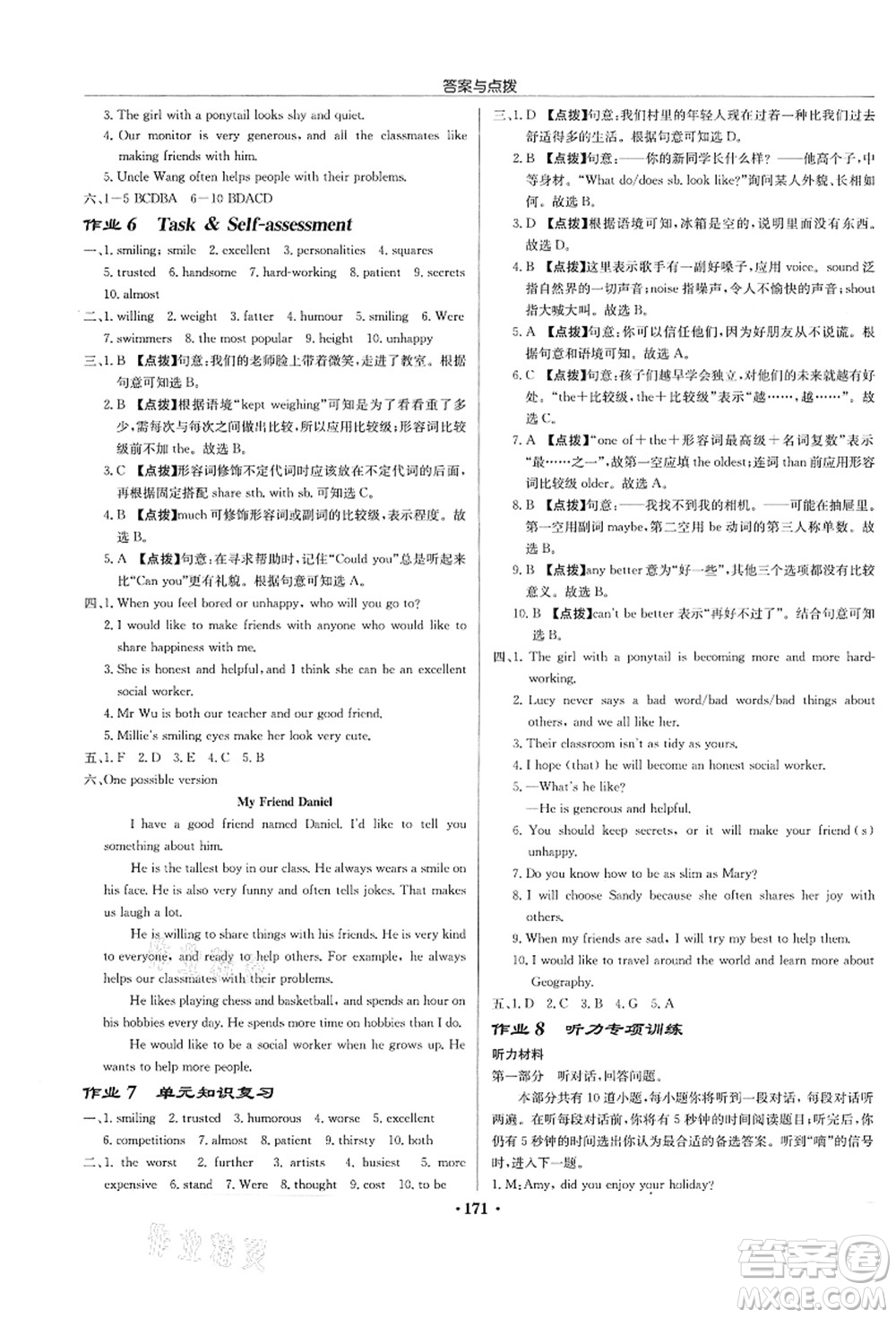 龍門書局2021啟東中學(xué)作業(yè)本八年級英語上冊YL譯林版蘇州專版答案