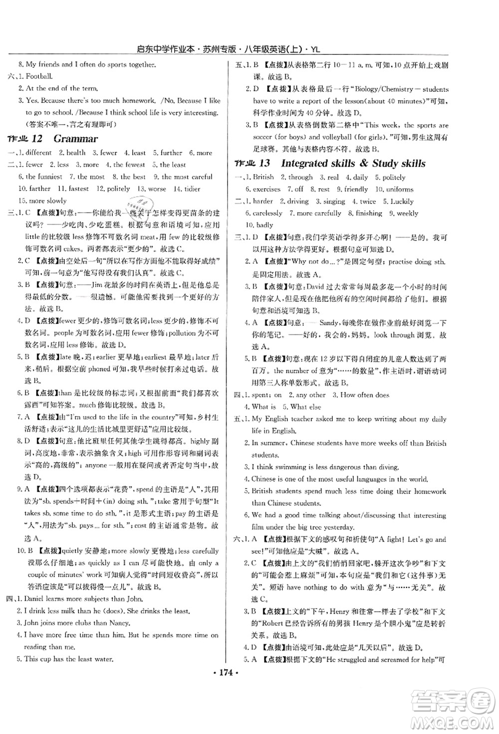 龍門書局2021啟東中學(xué)作業(yè)本八年級英語上冊YL譯林版蘇州專版答案