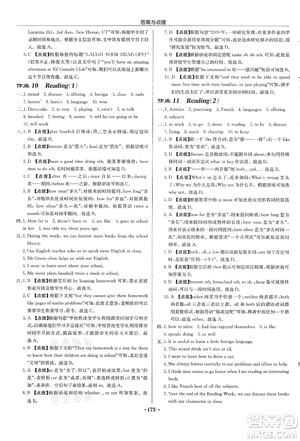 龍門書局2021啟東中學(xué)作業(yè)本八年級英語上冊YL譯林版蘇州專版答案