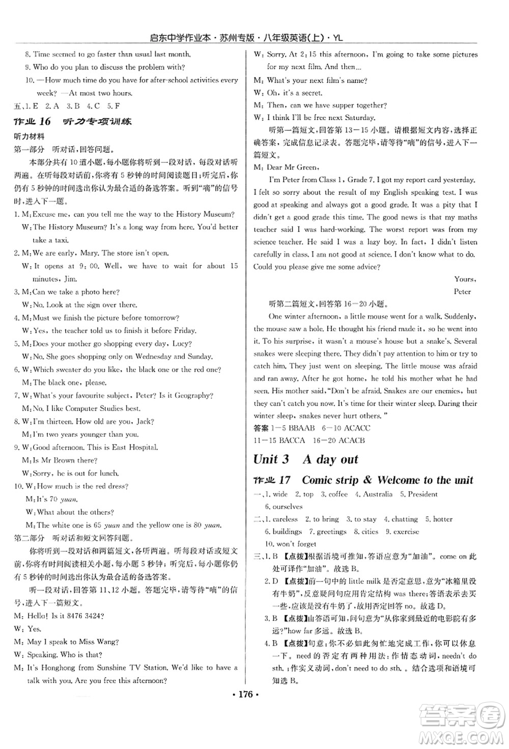 龍門書局2021啟東中學(xué)作業(yè)本八年級英語上冊YL譯林版蘇州專版答案