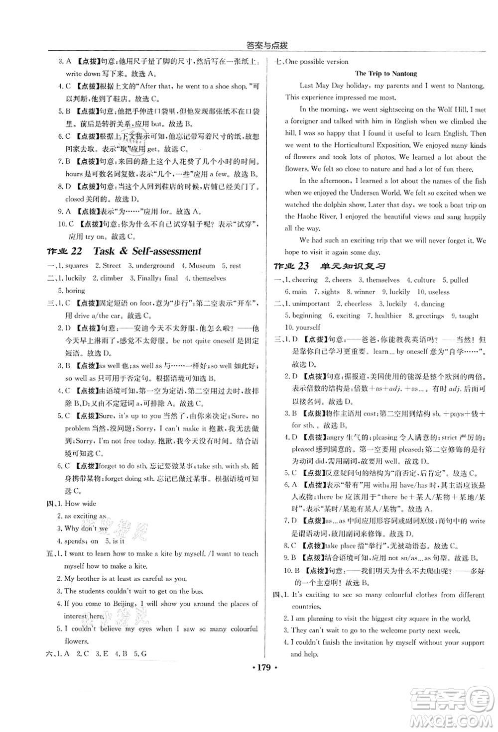 龍門書局2021啟東中學(xué)作業(yè)本八年級英語上冊YL譯林版蘇州專版答案