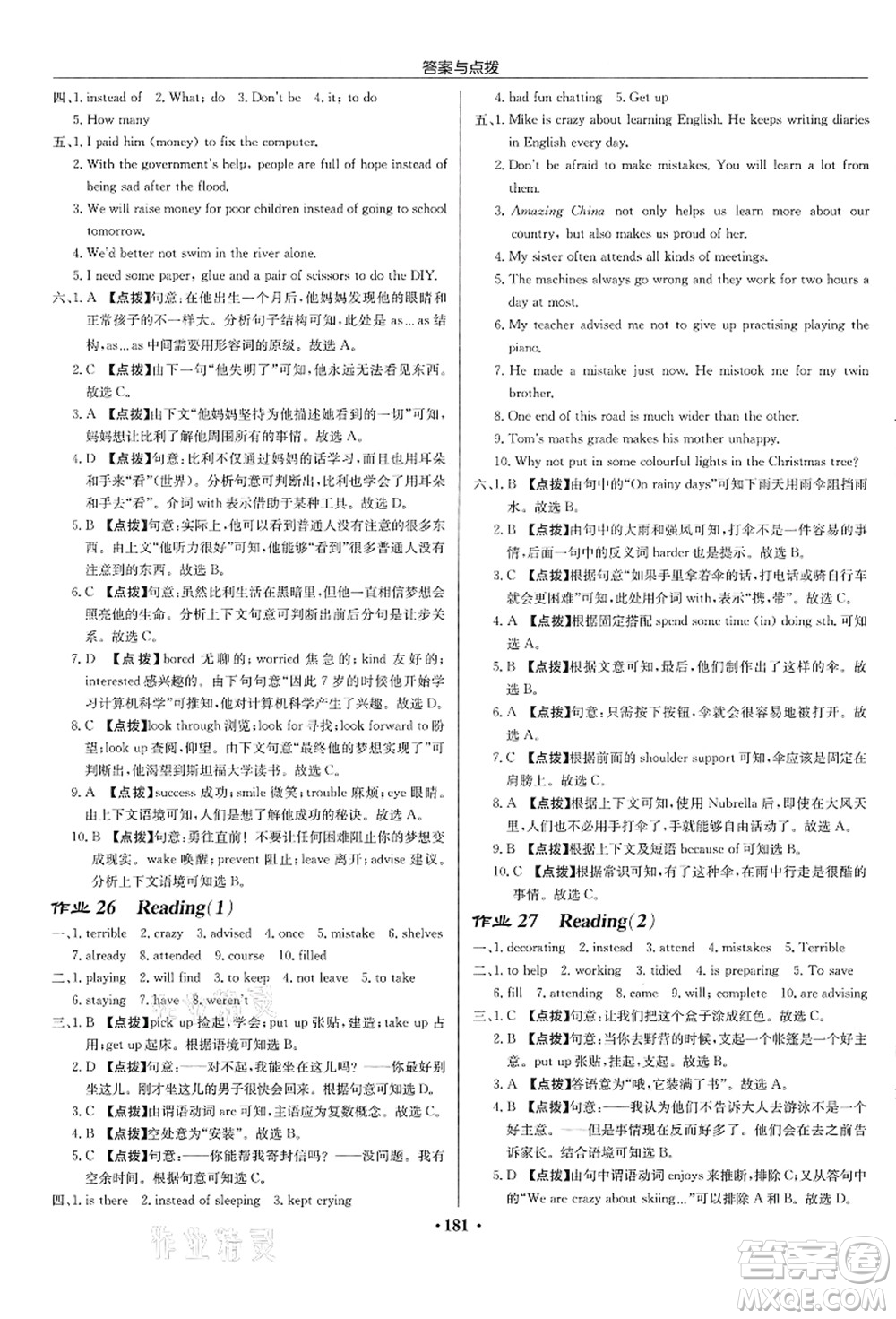 龍門書局2021啟東中學(xué)作業(yè)本八年級英語上冊YL譯林版蘇州專版答案