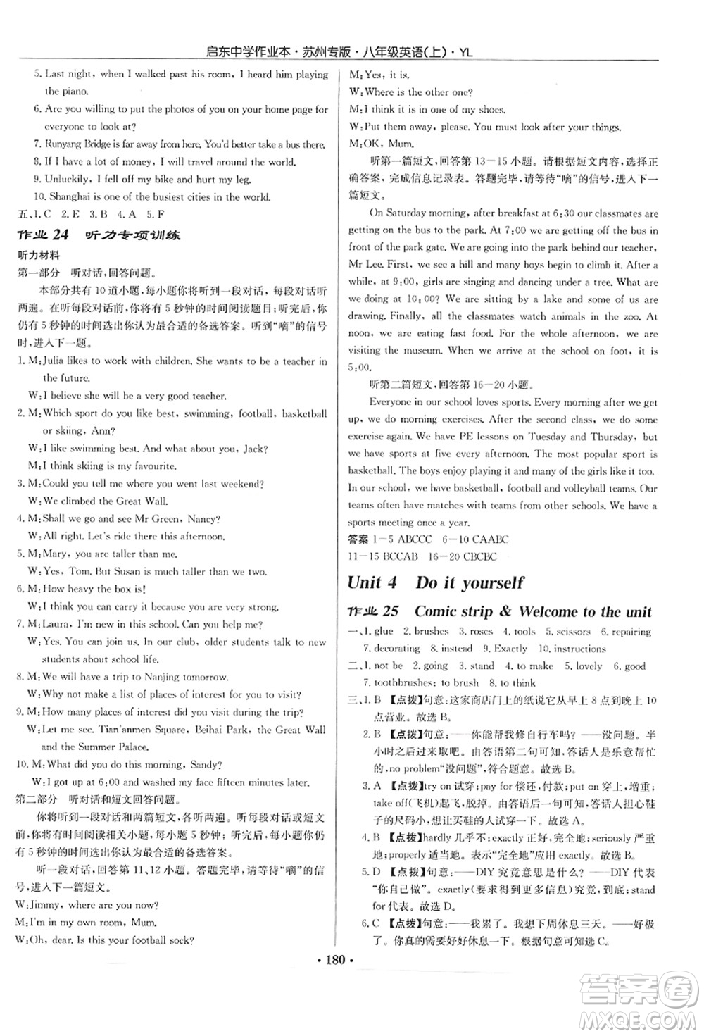 龍門書局2021啟東中學(xué)作業(yè)本八年級英語上冊YL譯林版蘇州專版答案