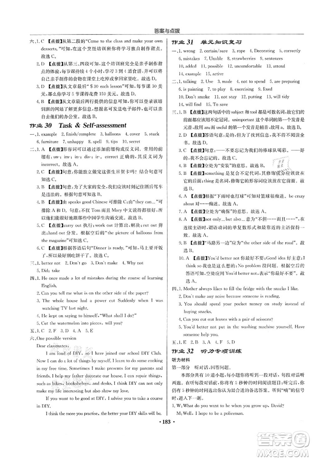 龍門書局2021啟東中學(xué)作業(yè)本八年級英語上冊YL譯林版蘇州專版答案