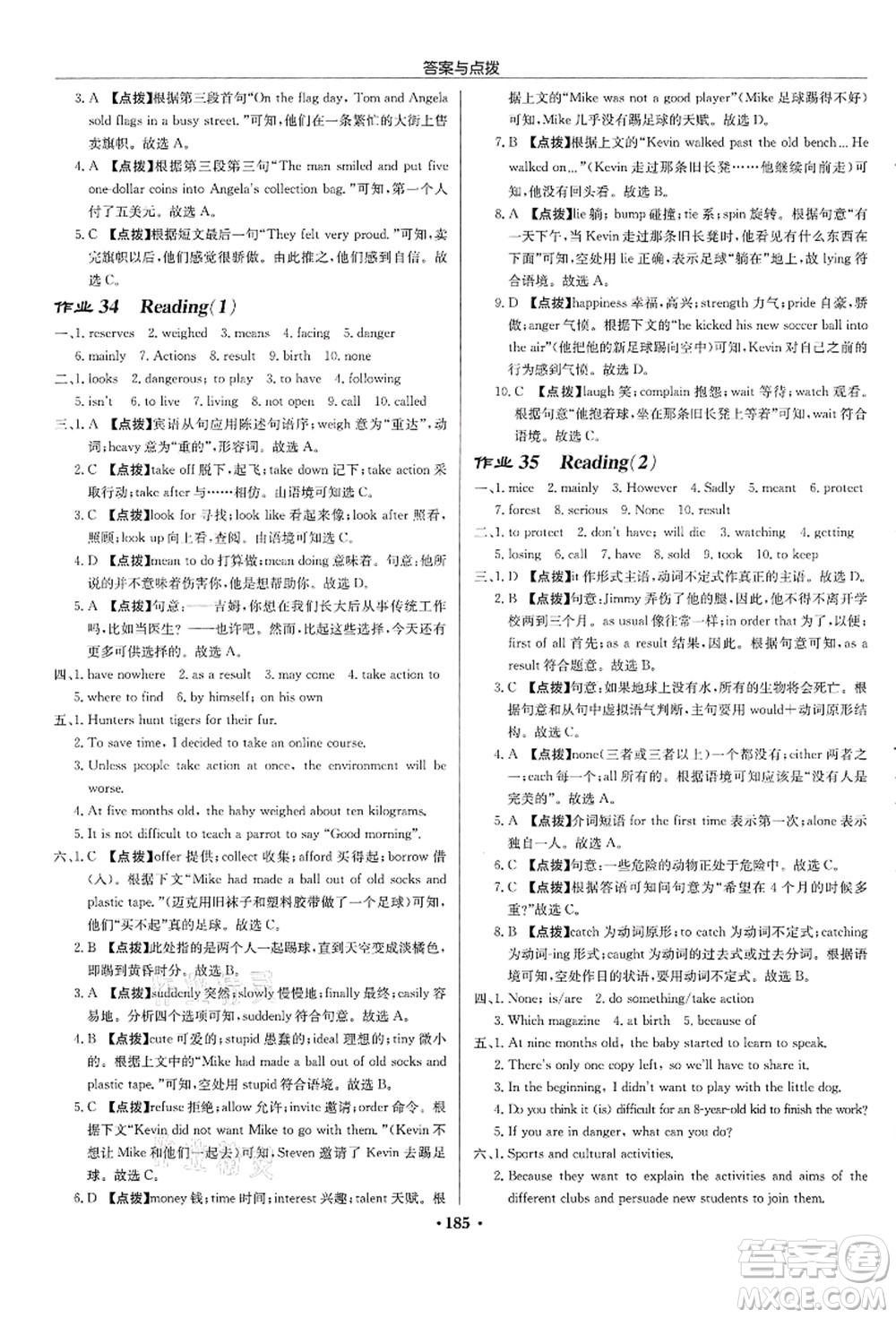 龍門書局2021啟東中學(xué)作業(yè)本八年級英語上冊YL譯林版蘇州專版答案