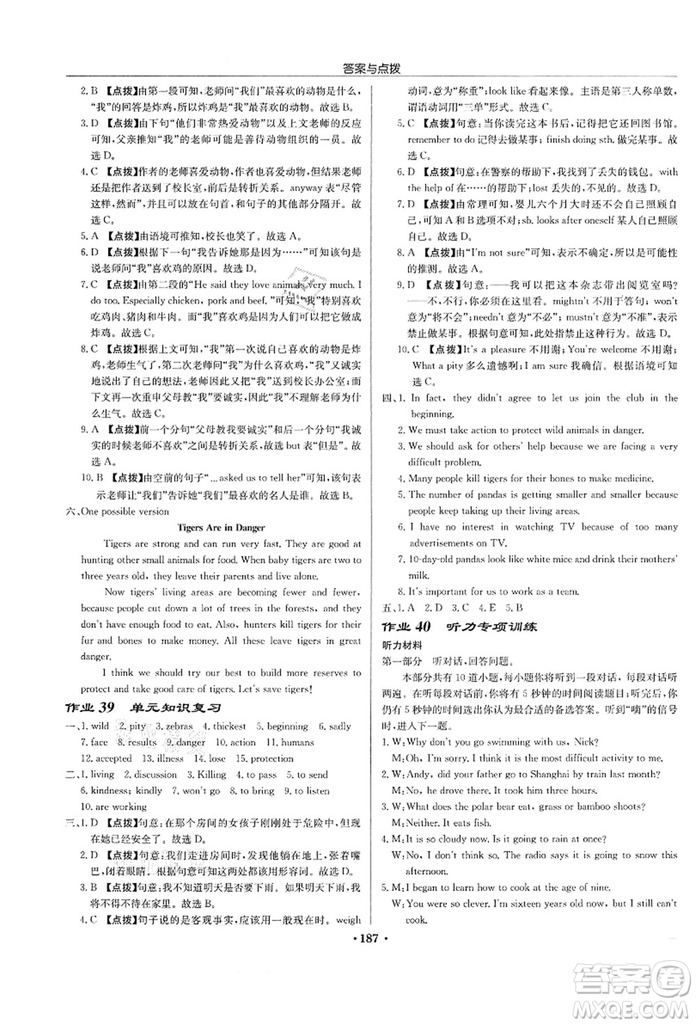 龍門書局2021啟東中學(xué)作業(yè)本八年級英語上冊YL譯林版蘇州專版答案