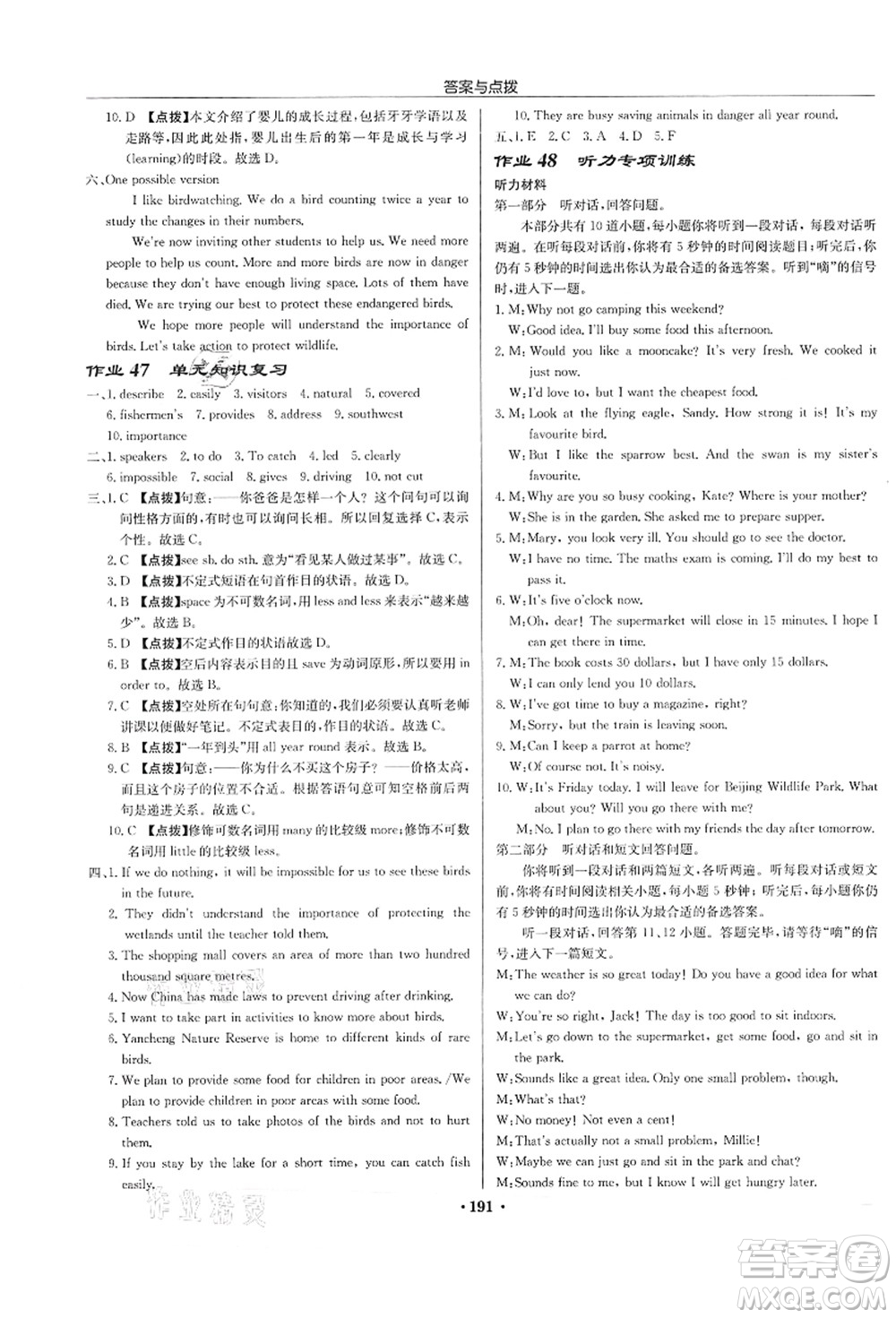 龍門書局2021啟東中學(xué)作業(yè)本八年級英語上冊YL譯林版蘇州專版答案