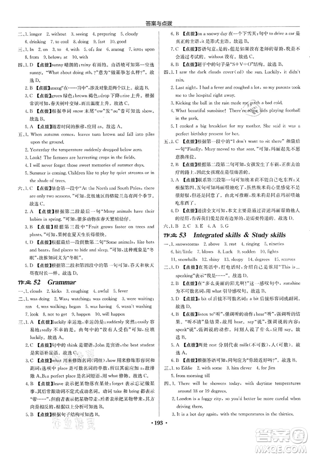 龍門書局2021啟東中學(xué)作業(yè)本八年級英語上冊YL譯林版蘇州專版答案