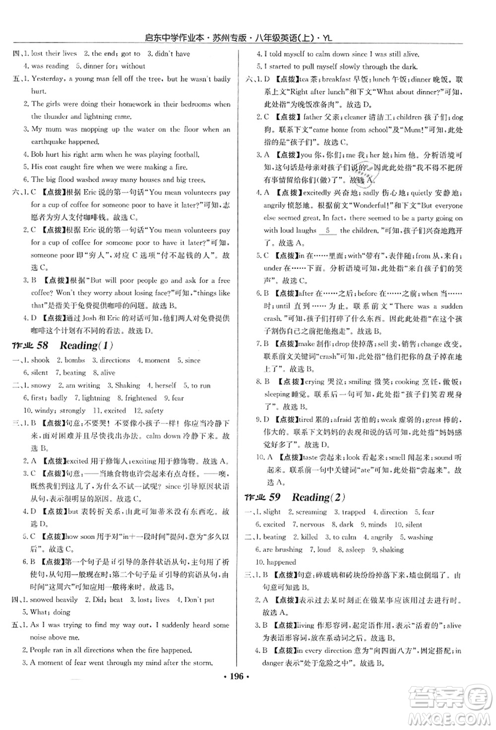 龍門書局2021啟東中學(xué)作業(yè)本八年級英語上冊YL譯林版蘇州專版答案