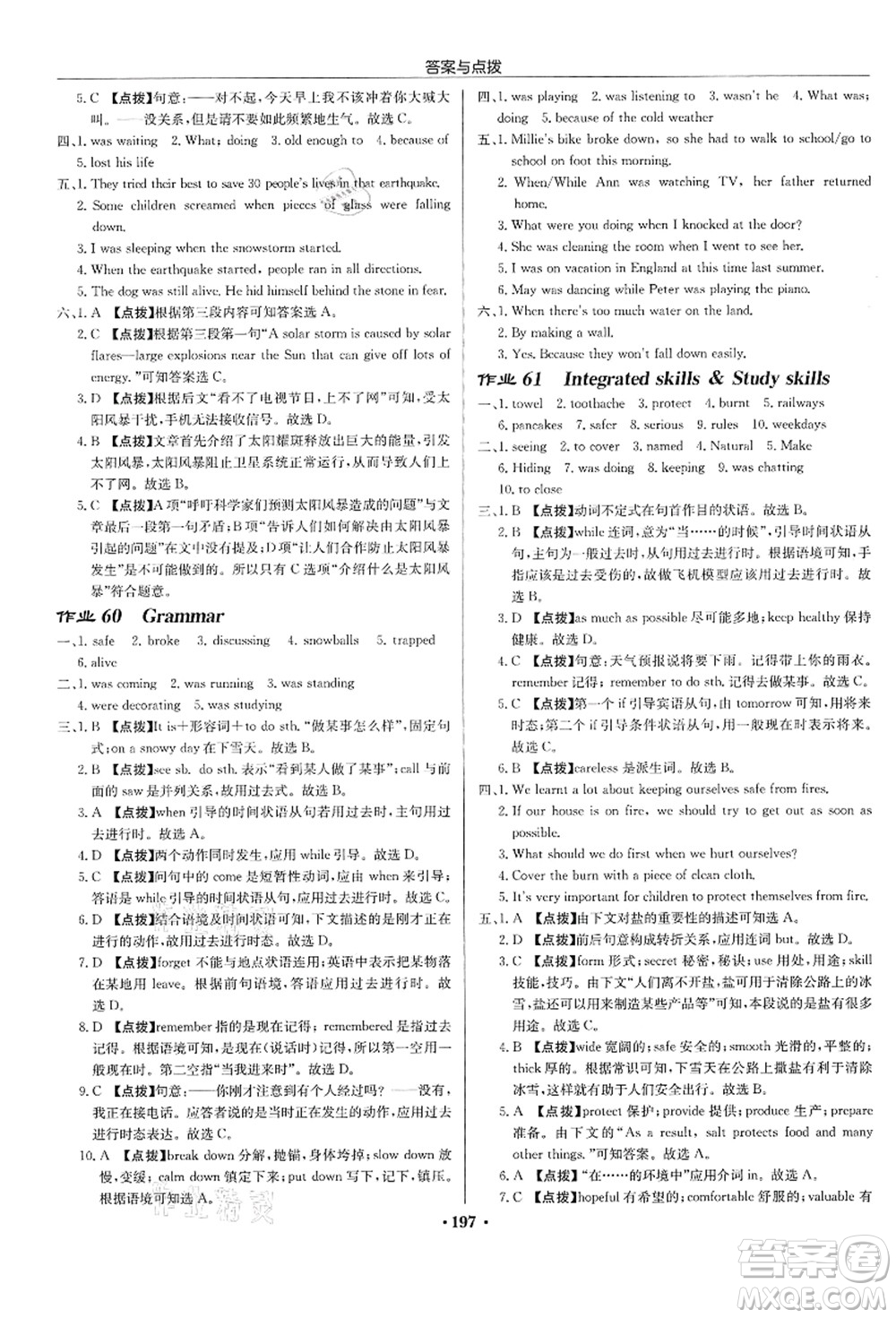 龍門書局2021啟東中學(xué)作業(yè)本八年級英語上冊YL譯林版蘇州專版答案