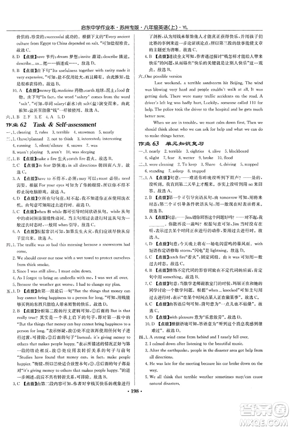 龍門書局2021啟東中學(xué)作業(yè)本八年級英語上冊YL譯林版蘇州專版答案