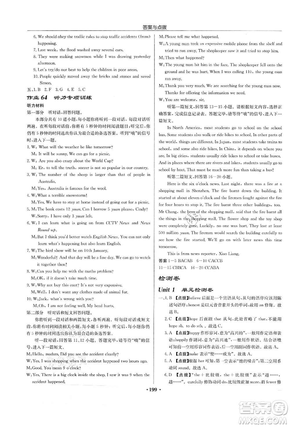 龍門書局2021啟東中學(xué)作業(yè)本八年級英語上冊YL譯林版蘇州專版答案