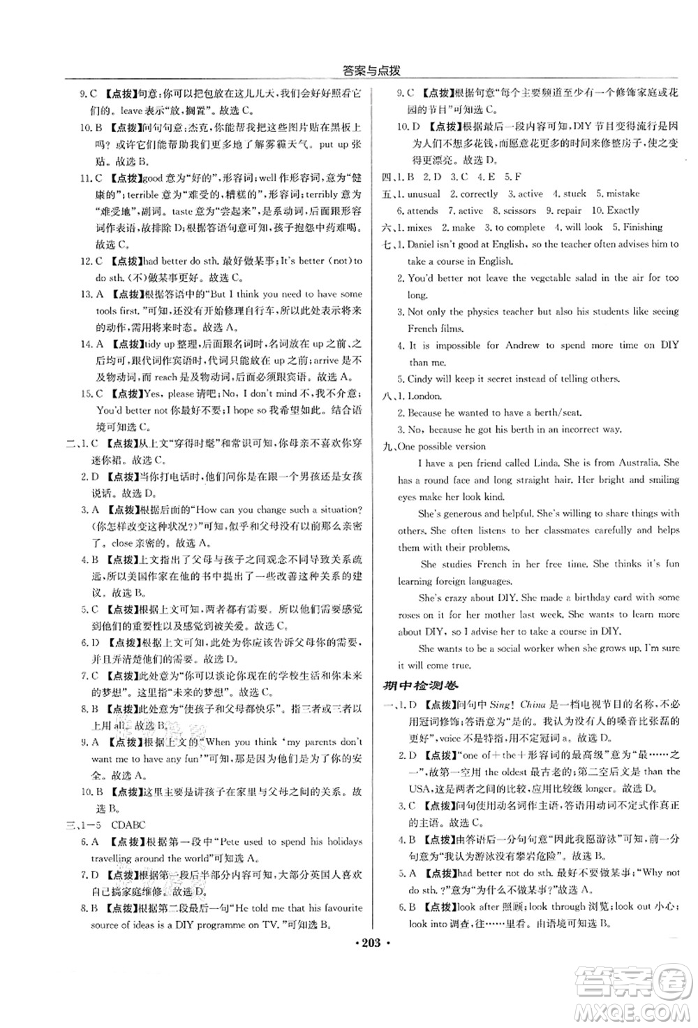 龍門書局2021啟東中學(xué)作業(yè)本八年級英語上冊YL譯林版蘇州專版答案