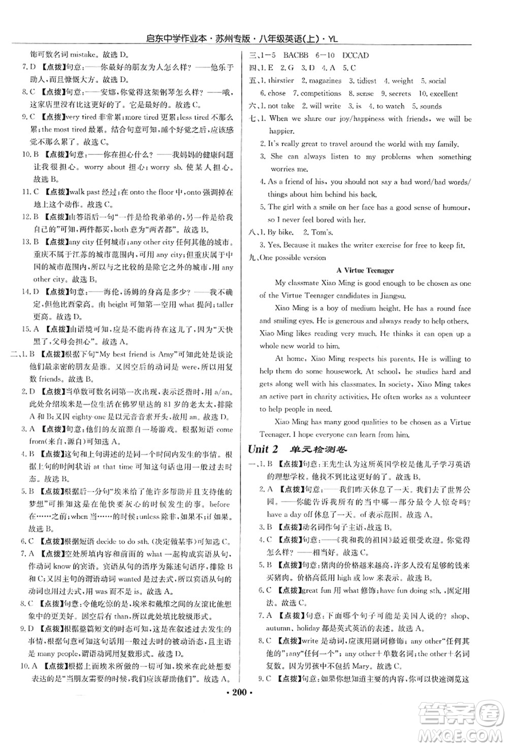 龍門書局2021啟東中學(xué)作業(yè)本八年級英語上冊YL譯林版蘇州專版答案