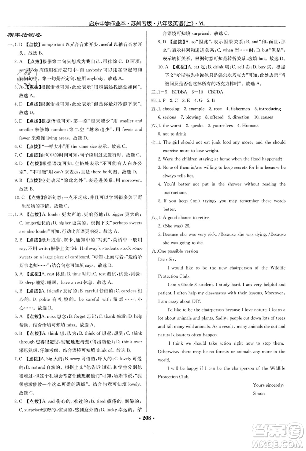 龍門書局2021啟東中學(xué)作業(yè)本八年級英語上冊YL譯林版蘇州專版答案