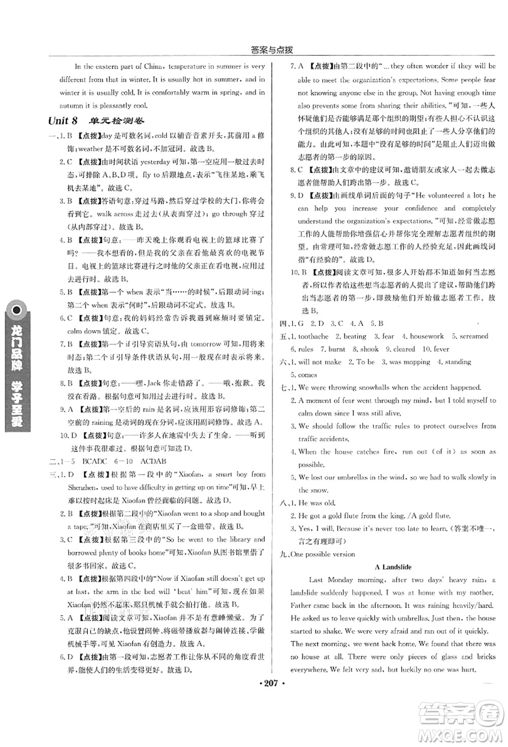 龍門書局2021啟東中學(xué)作業(yè)本八年級英語上冊YL譯林版蘇州專版答案