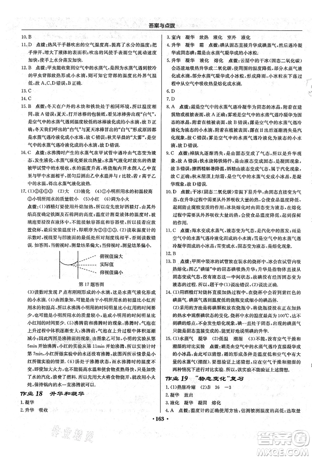 龍門書局2021啟東中學(xué)作業(yè)本八年級(jí)物理上冊R人教版答案