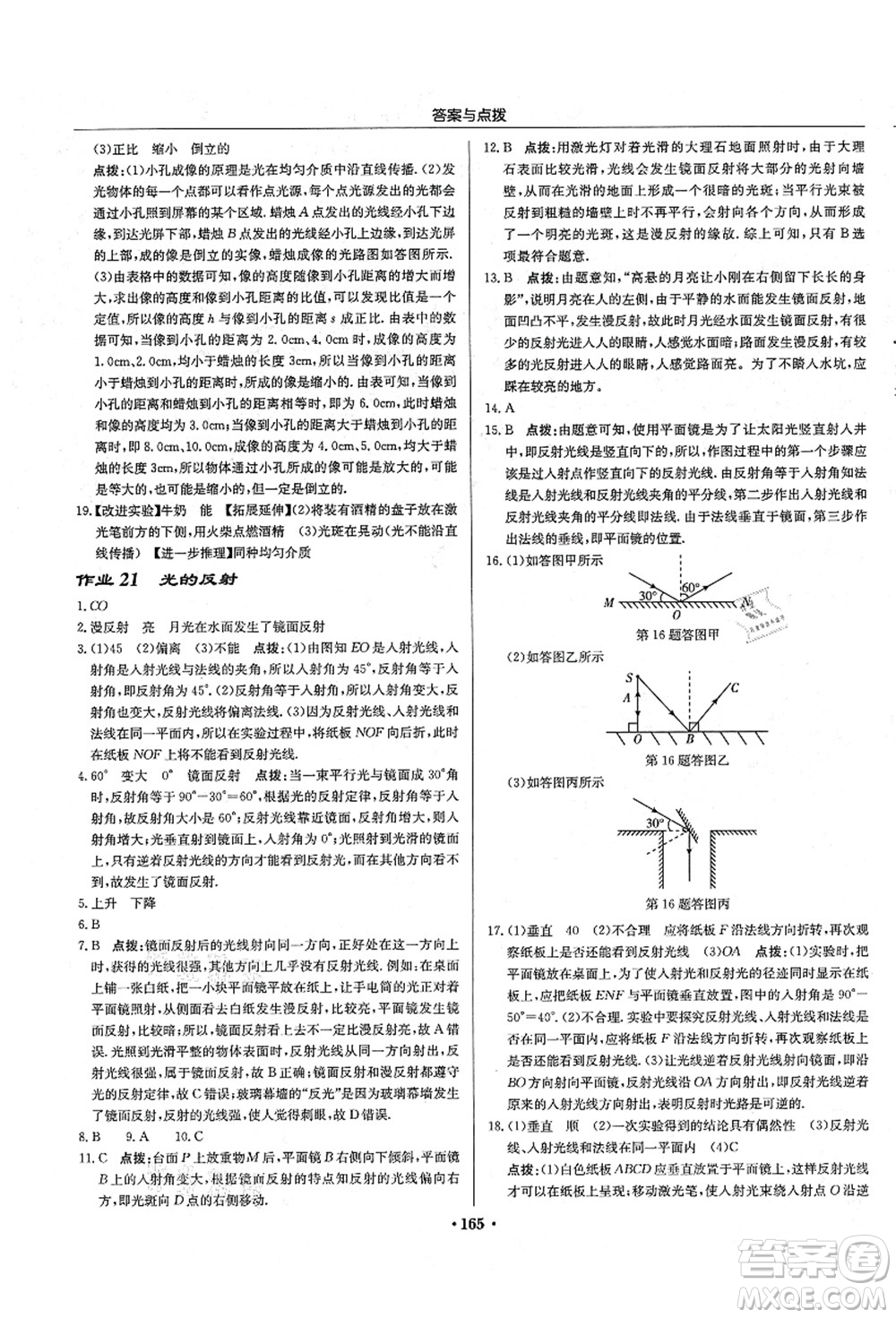 龍門書局2021啟東中學(xué)作業(yè)本八年級(jí)物理上冊R人教版答案