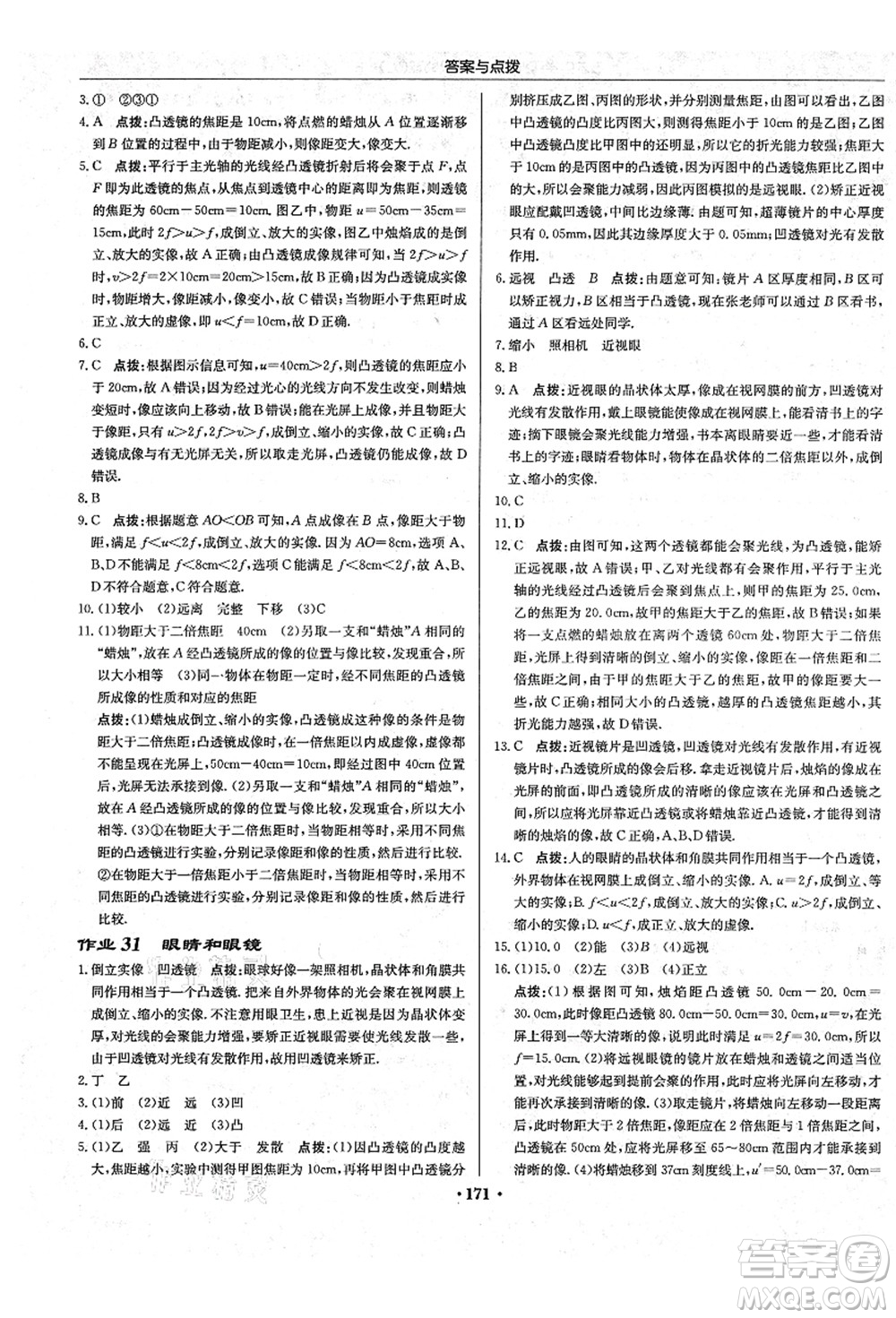 龍門書局2021啟東中學(xué)作業(yè)本八年級(jí)物理上冊R人教版答案