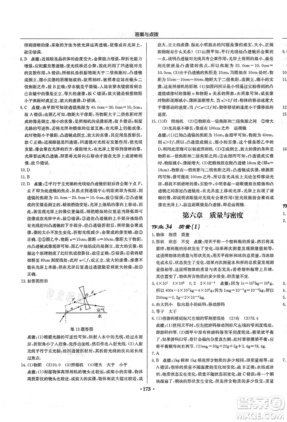 龍門書局2021啟東中學(xué)作業(yè)本八年級(jí)物理上冊R人教版答案