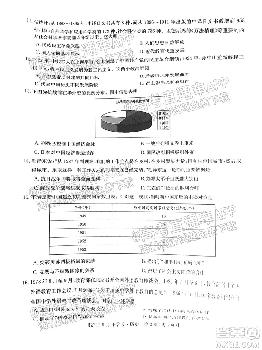 2022屆九師聯(lián)盟高三9月開學(xué)考?xì)v史試題及答案