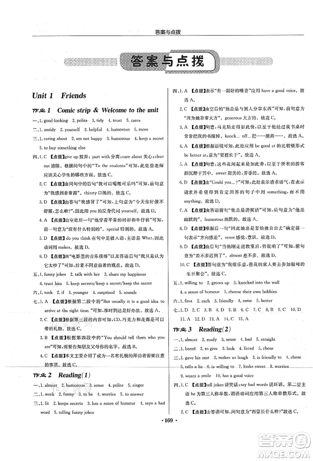 龍門書局2021啟東中學(xué)作業(yè)本八年級(jí)英語上冊(cè)YL譯林版連云港專版答案