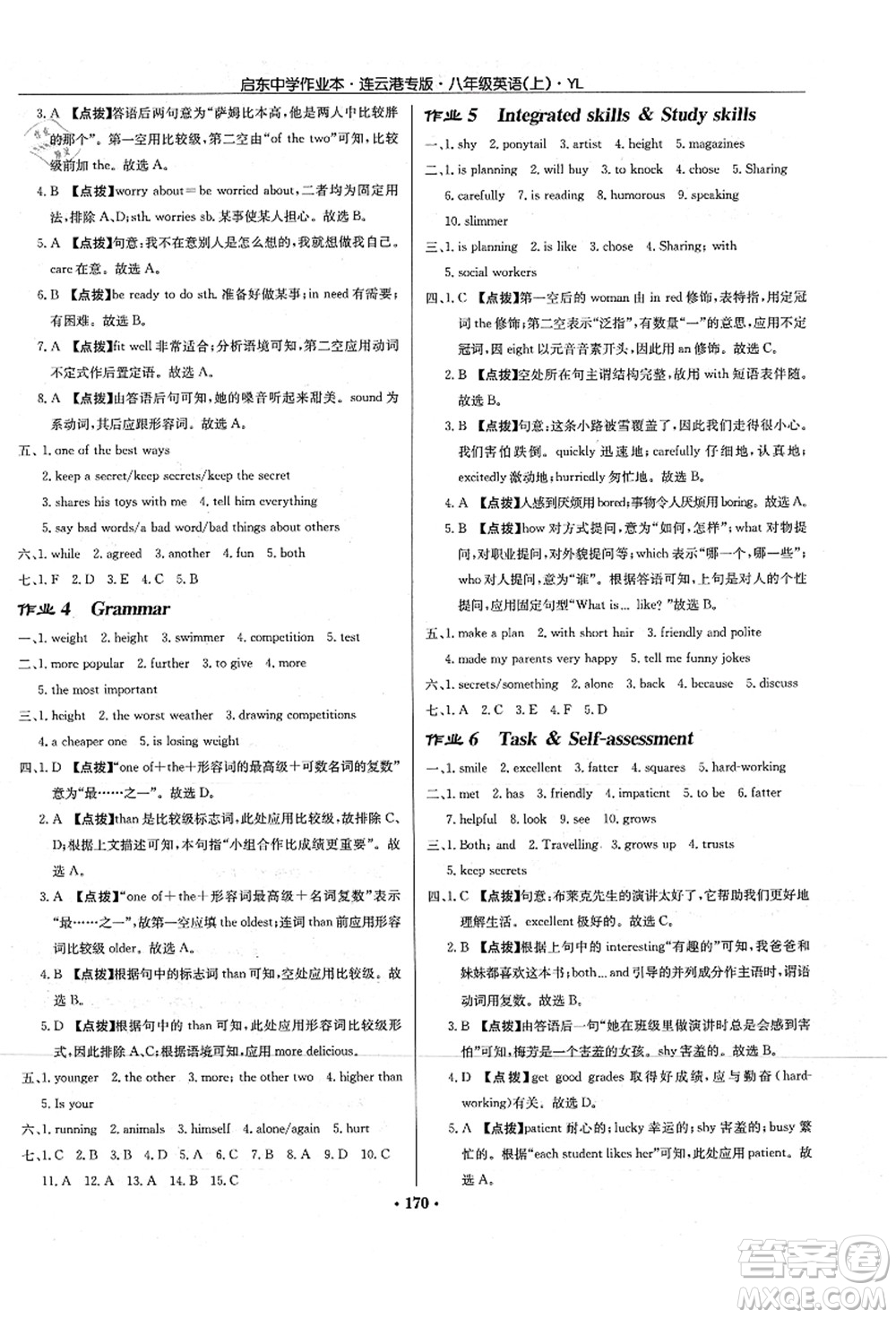 龍門書局2021啟東中學(xué)作業(yè)本八年級(jí)英語上冊(cè)YL譯林版連云港專版答案