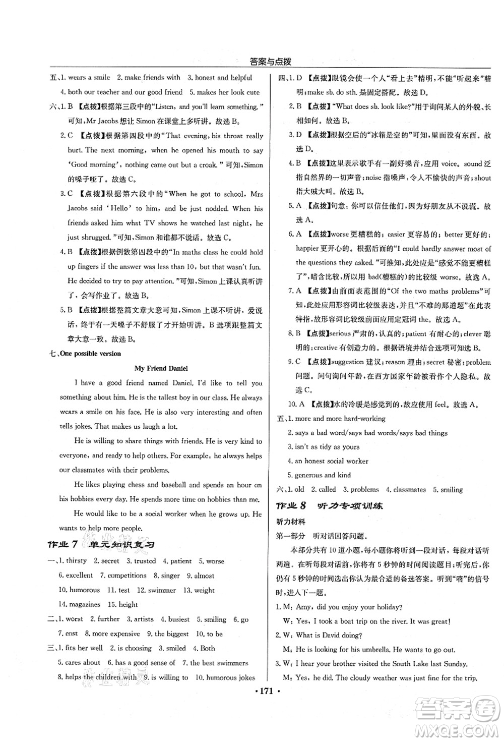 龍門書局2021啟東中學(xué)作業(yè)本八年級(jí)英語上冊(cè)YL譯林版連云港專版答案