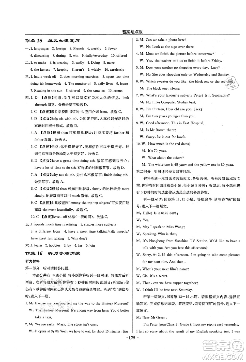 龍門書局2021啟東中學(xué)作業(yè)本八年級(jí)英語上冊(cè)YL譯林版連云港專版答案