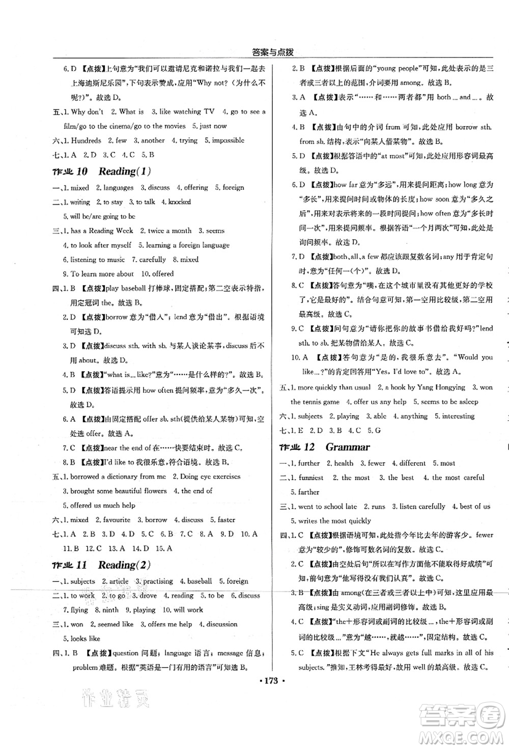 龍門書局2021啟東中學(xué)作業(yè)本八年級(jí)英語上冊(cè)YL譯林版連云港專版答案