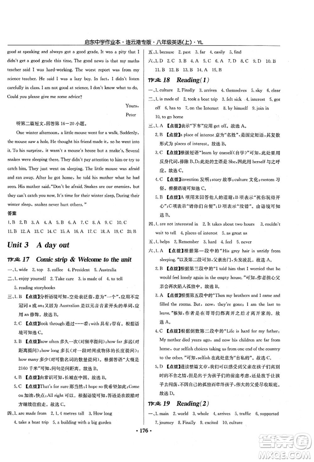 龍門書局2021啟東中學(xué)作業(yè)本八年級(jí)英語上冊(cè)YL譯林版連云港專版答案