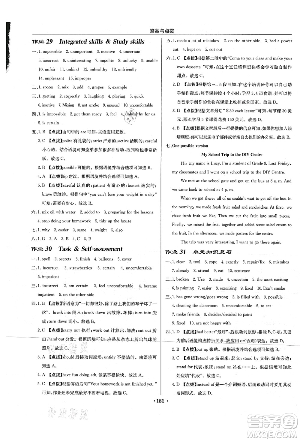 龍門書局2021啟東中學(xué)作業(yè)本八年級(jí)英語上冊(cè)YL譯林版連云港專版答案