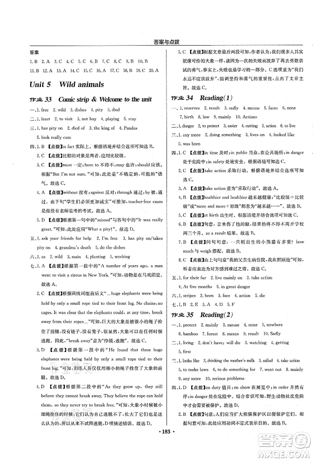 龍門書局2021啟東中學(xué)作業(yè)本八年級(jí)英語上冊(cè)YL譯林版連云港專版答案