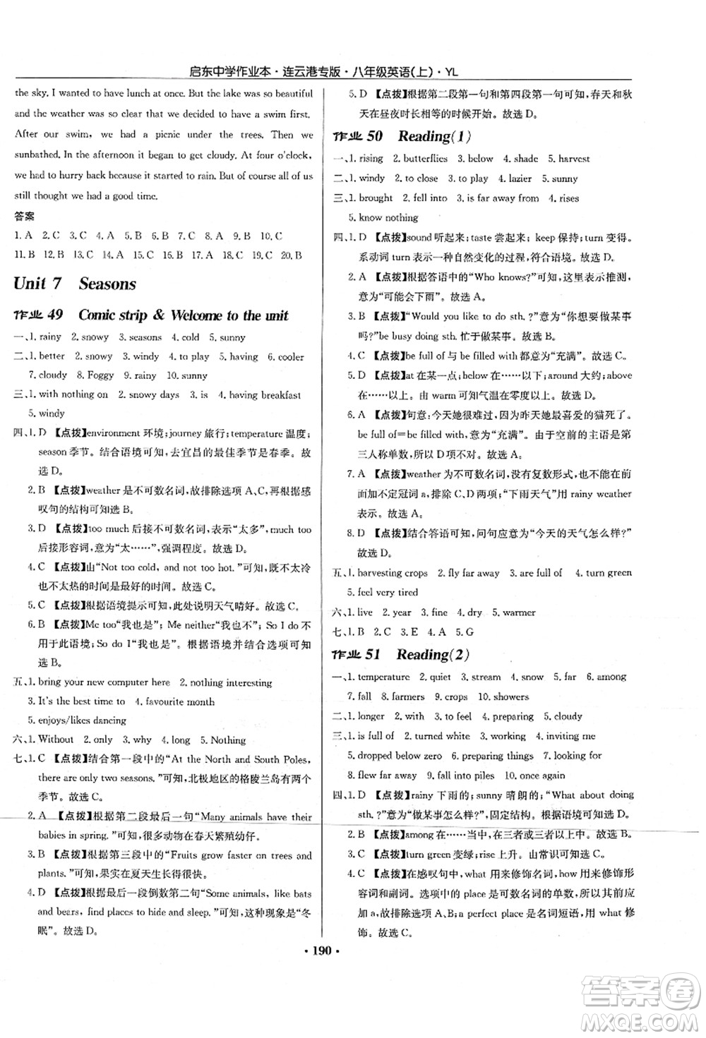 龍門書局2021啟東中學(xué)作業(yè)本八年級(jí)英語上冊(cè)YL譯林版連云港專版答案